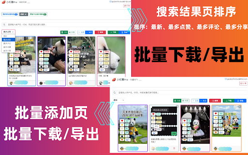 小红薯Pro-下载小红书视频/图片/评论 :: 小红书笔记无水印高清视频/图片/live下载导出、商品详情图/描述图/视频下载、搜索列表交互数据排序及笔记评论导出