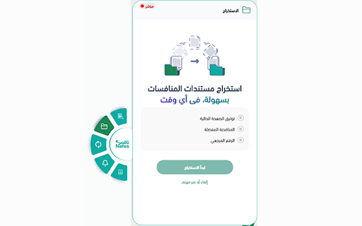 Nafes Data Manager :: an extension helps companies manage Etimad data and sync it with Nafes to enhance analysis and tender workflows.