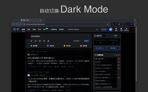 Zhihu Theme Sync :: Automatically syncs Zhihu's theme with your system's light or dark mode.