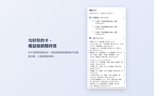 Kardo - 信用卡推薦小幫手 :: 結帳前告訴你哪張卡回饋最高