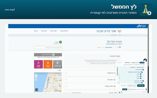 לץ הממשל :: מזהה ומוריד מאגרי מידע ממשלתיים פתוחים — gov.il, נדל"ן, GovMap, מנהל התכנון, צה"ל, חצב, ירושלים, הכנסת, רמ"י. מקומי בדפדפן.
