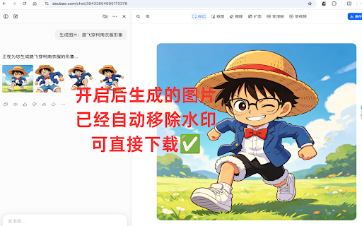 豆包图片去除水印(Doubao Image Watermark Remover) :: 帮助用户在豆包页面下载去除水印的 AI 生成原图。