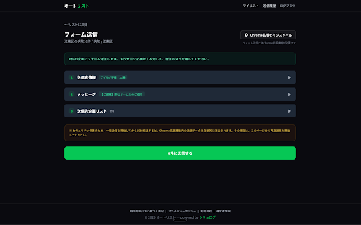シリョログ - フォーム営業アシスタント :: AI営業文をフォームに自動入力する営業支援Chrome拡張