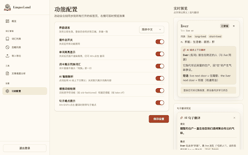LinguoLand :: Your personalized language learning assistant.