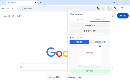 DOM Capture :: Capture DOM elements or full pages as PNG or PDF