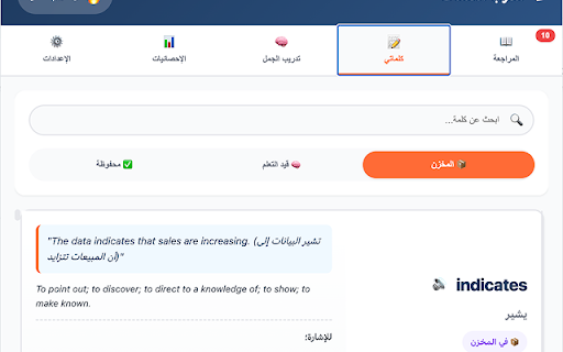 Vocabulary Trainer Pro :: Learn new words with smart highlighting and contextual learning.