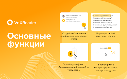 VoxReader - Text to Speech :: VoxReader - личный помощник на основе инновационных технологий синтеза речи