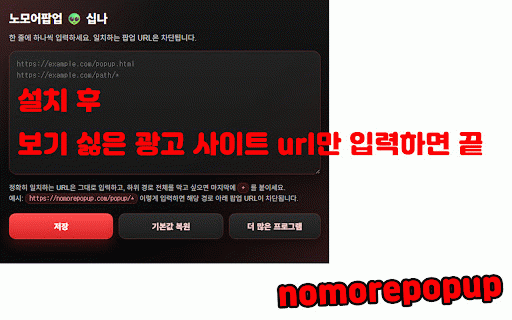No More Popup 👽 SIBNA :: Blocks popup or new-window URLs entered by the user.