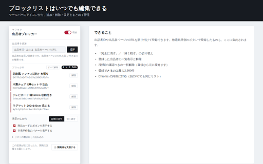 ヤフオク出品者ブロッカー :: Yahoo!オークションの検索結果から、指定した出品者の商品を非表示にします。