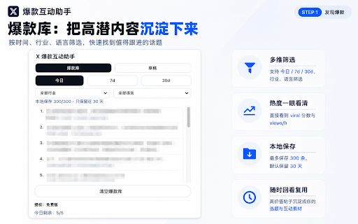 X 爆款互动助手 :: 发现高热 X 帖子并生成回复与引用帖草稿