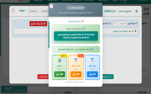 حضوري اكسترا - Smart Report :: نظام التقارير الذكي لإدارة الحضور والانصراف. حسابات دقيقة، تصدير Excel/PDF، وتفعيل فوري. مسجل بالملكية الفكرية (26-12-64959711).