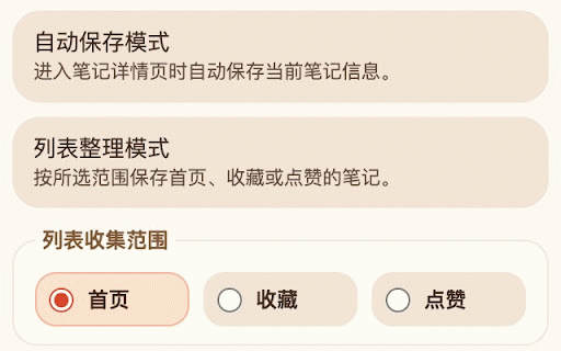 Rednotes 小红书整理助手 :: 保存和整理小红书笔记信息,并导出 Excel。