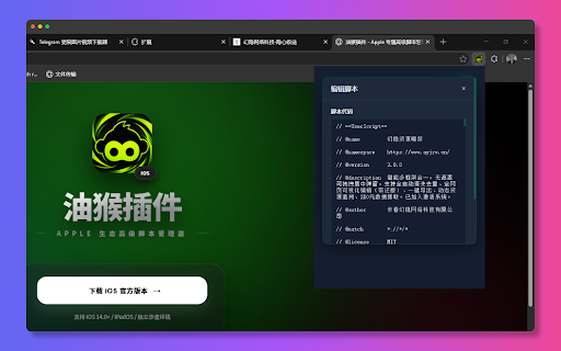 油猴插件-脚本管理器 :: 管理和运行用户自定义JavaScript脚本