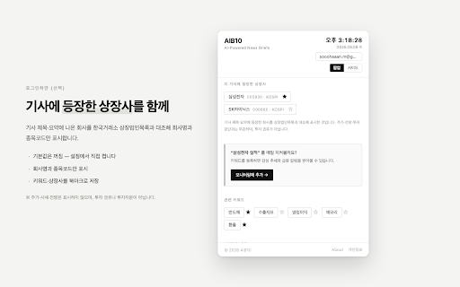 AIB10 - AI 뉴스 요약 :: 키워드/자연어 검색으로 네이버 뉴스를 수집하고 Gemini 요약 + 감성분석을 제공합니다. 로그인하면 기사에 등장한 상장사 표시와 북마크를 웹과 동일하게 쓸 수 있습니다.