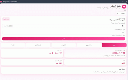 Pregnancy Companion – Due Date & Week Tracker :: A side-panel pregnancy companion with due date, week tracking, reminders, red flags, and checklist support.