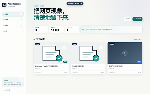 PageRecorder · 网页证据记录器 :: 截图、录制并整理网页证据,按需同步到 Google Drive 和 Google Docs。