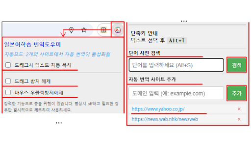 일본어학습 번역도우미 :: 마우스로 선택한 일본어 텍스트를 한국어로 번역해주는 확장 프로그램. 구글번역, 파파고번역, 네이버사전 연결
