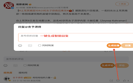 ChatGPT For Weibo :: Weibo comments and replies powered by ChatGPT.