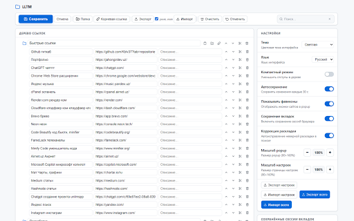 LLTM — Local Link Tree Manager :: Local link tree manager with folders, search, drag-drop, and tab saving