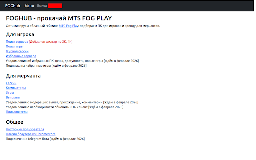 Foghub Plugin :: Сбор данных с fogplay.mts.ru и отправка на foghub.ru