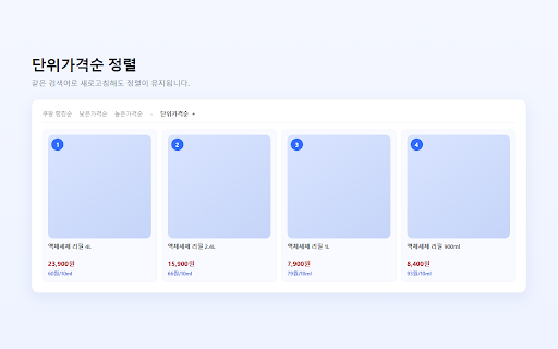 알뜰이 :: 쿠팡 검색·관련 페이지에서 정렬, 키워드 필터, 표시 항목 조정, 검색 개수 고정을 제공하는 비공식 보조 도구입니다.