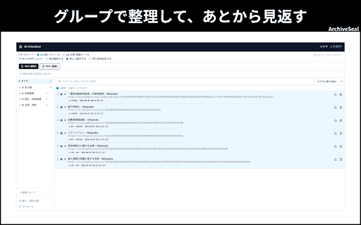 ArchiveSeal — Webページ保存・アーカイブ・PDF化 :: Webページをワンクリックでアーカイブ保存し、そのままPDF化。ページ全体を画像で残せます。バックアップと復元ができるので、パソコンを買い替えても安心。Pro版ではHTMLとして保存でき、オフラインでも元のまま開けます。競合調査や市場調査、記録・証跡の保存に。