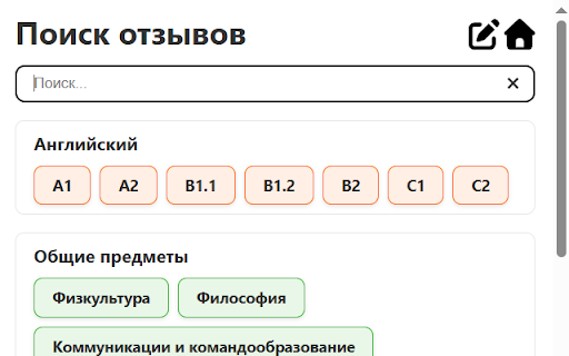 Reviews :: Показывает отзывы о преподавателях на сайте университета