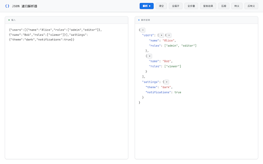 JSON递归解析器 - 格式化/美化/Tree视图 :: 递归解析嵌套JSON,Tree视图格式化/压缩/转义。Smart recursive JSON parser with tree view, formatter, minifier & escape.