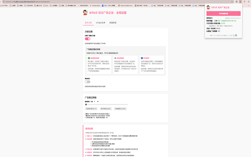 B站 切片广告之友 :: AI智能识别并自动跳过B站视频中的切片广告,带来纯净的观影体验。