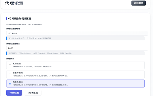 ProxyGo 简单高效的代理管理工具 :: 根据黑白名单动态设置代理,支持通配符规则