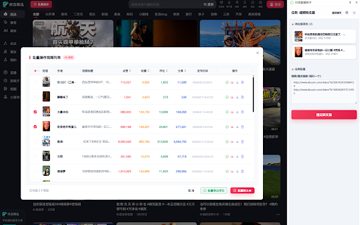 Douyin Data Assistant :: Douyin data tool for batch video export, comment scraping, interaction analysis and video transcription.