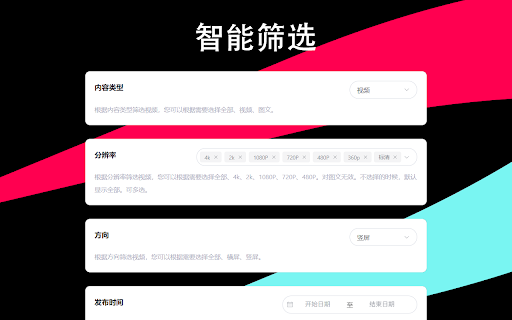 光链 · 抖音视频批量下载助手 :: 自动提取抖音视频与图文,支持批量下载、条件筛选、自定义命名、定时下载等,适合内容采集与整理。