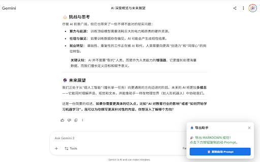 Gemini-exporter :: 支持全量回溯与MD/JSON格式导出的 Gemini 插件