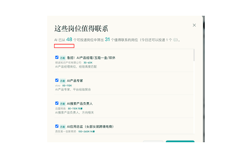 boss直聘-AI助手 |AI 选岗、AI生成打招呼话术、批量投递 :: AI 筛选岗位、整理机会并生成开场白;每次沟通均由你确认后执行。