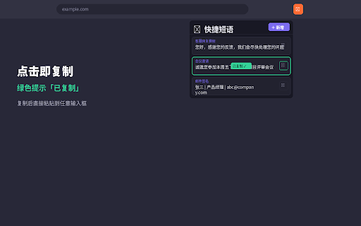 快捷短语 :: 快速复制常用短语到剪贴板
