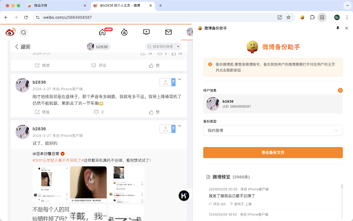 微博备份助手 :: 一个用于备份微博的chrome扩展程序