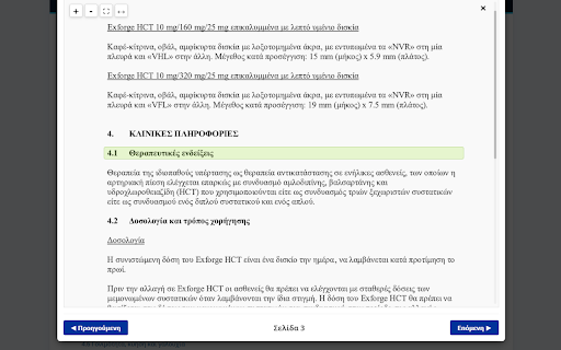 Farmako.net | Κλινικός Βοηθός & ΠΧΠ :: Διαδραστικό ευρετήριο ΠΧΠ (Farmako OneClick™) και άμεση αναζήτηση φαρμάκων δίπλα στην Ηλεκτρονική Συνταγογράφηση (ΗΔΙΚΑ).