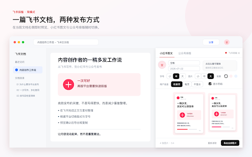 飞书排版 :: 把飞书文档一键排版:小红书 3:4 图文卡片导出,或公众号富文本复制