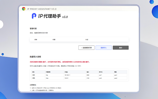 IP代理助手 :: 这是一款代理管理工具,帮助您轻松配置和切换不同的网络代理。支持HTTP、HTTPS、SOCKS等多种代理类型,提供一键连接功能,适用于需要频繁切换网络环境、访问特定区域内容或保护网络隐私的用户。