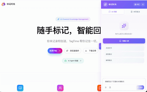 TagTime.AI - Collect & Organize Web Pages :: Save web pages to your personal knowledge base. One-click save, add tags, and organize your bookmarks with TagTime.