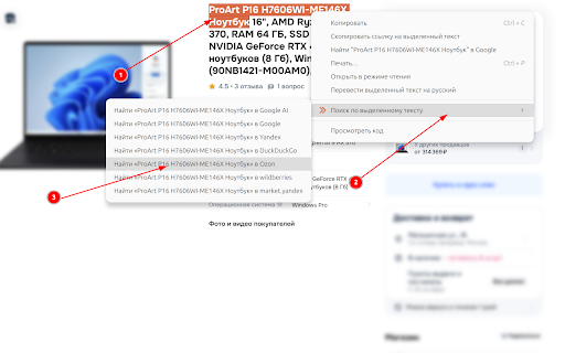 Поиск по выделенному тексту :: Быстрый поиск выделенного текста в любой поисковой системе всего в пару кликов с помощью этого быстрого расширения для Chrome.