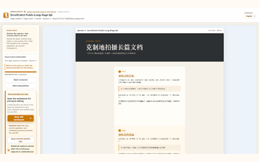 ScrollCatch · 收 :: Capture full web pages with continuation, slide-by-slide presentations, cropping, pagination, section merging, and PDF/image export.