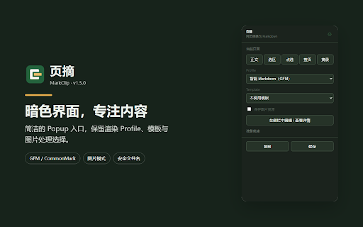 页摘 - 网页摘录为 Markdown :: 在浏览器本地摘录网页内容,转换为 Markdown,方便复制或保存。