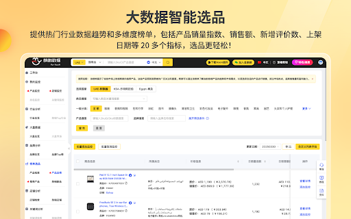 NOON数据卖家助手 :: 专注于中东NOON平台大数据选品分析,提供热门行业数据和多维度榜单,轻松识别有机会和爆款商品,商品上货神器,一键批量复制商品刊登,上货就是这么简单,商家运营NOON店铺的实用工具