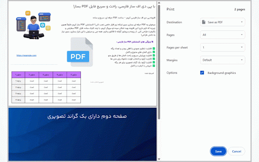 پی دی اف ساز فارسی :: با پی دی اف ساز فارسی، راحت و سریع فایل PDF بساز!
