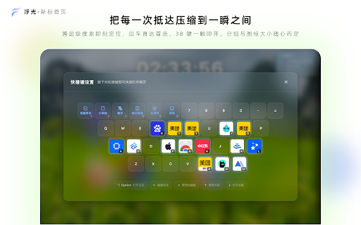 浮光 :: 让常用的一切,一触即达。无限层级书签同步、38键快捷直达、日历农历节假日、提醒事项、计算器、翻译、每日英语、古诗词、成语、30+ 动效背景,本地优先零追踪。