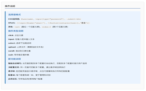 网页自动化助手Beta :: 智能网页自动化工具,通过配置规则自动执行表单填写、按钮点击等操作,提升工作效率。