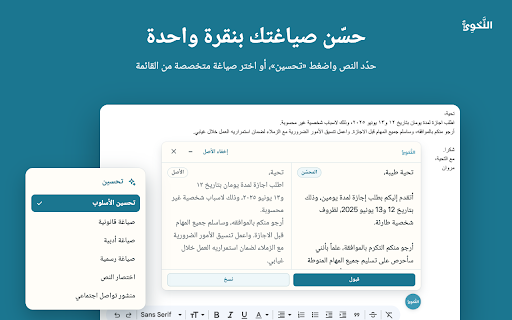 النحوي | مدقق نحوي وإملائي ومساعد لغوي ذكي :: مدقق لغوي عربي يصحح الأخطاء النحوية والإملائية، ويحسن الصياغة بناء على سياق النص.