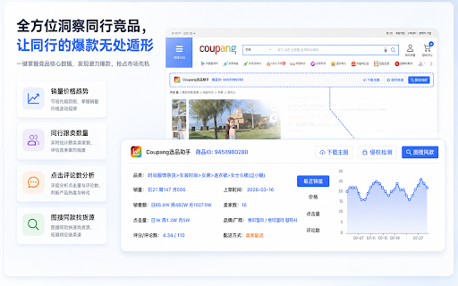 Coupang选品助手 - 免费Coupang选品与数据分析 :: 极鲸云旗下的官方Coupang选品与数据分析工具,支持商品数据查询、历史销量价格查询、图搜同款等功能,帮助卖家洞察行业商机、高效选品。