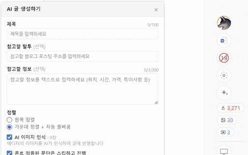 늑대플 :: 네이버 검색 및 네이버 블로그 에디터 편의 도구. 글자수/이미지수 카운트, Word 다운로드, 금지어 검출, AI 후기 글 작성 기능을 지원합니다.